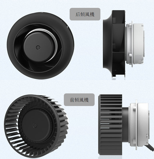 前傾与后傾離心風機的區別及特點